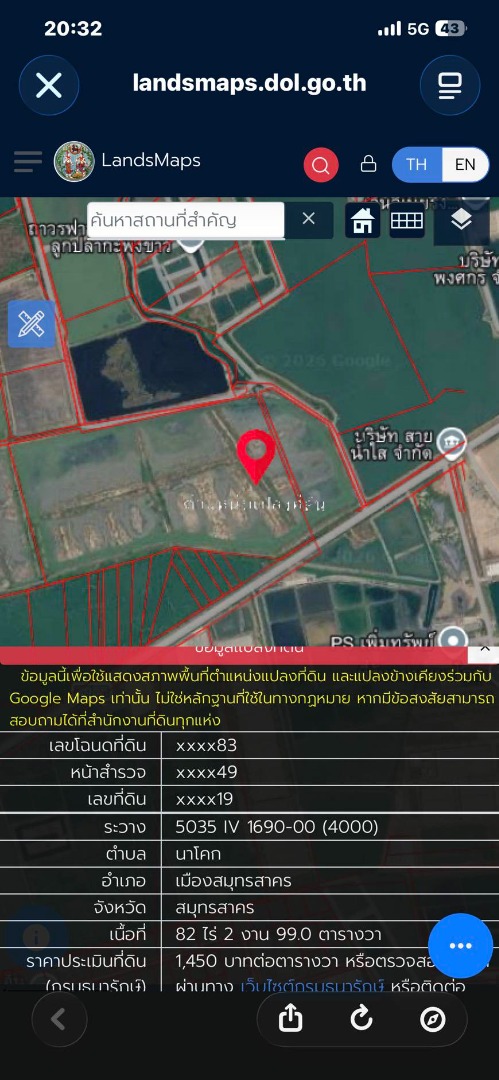 ขายที่ดิน เอกชัย แม่กลอง สมุทรสาคร