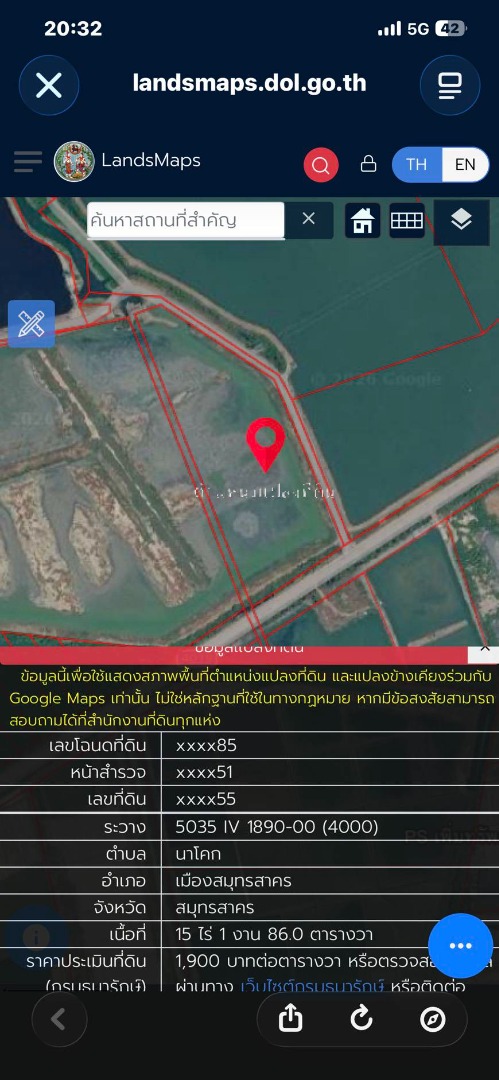 ขายที่ดิน เอกชัย แม่กลอง สมุทรสาคร